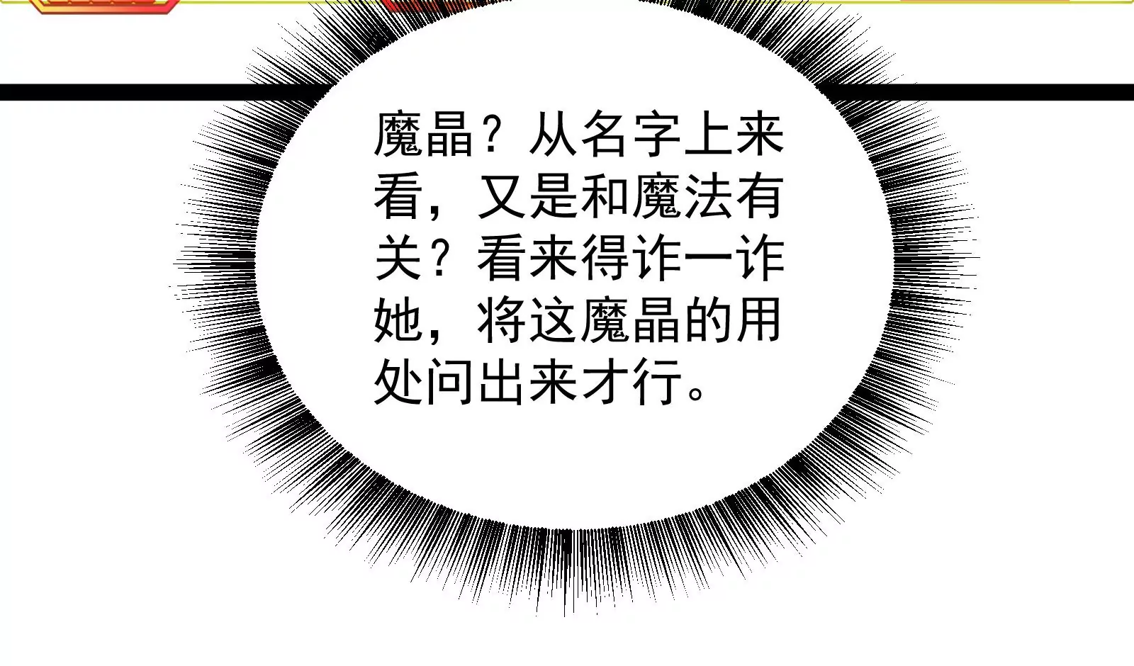 古神遊戲 - 第89話 顯形！最初的立足點(2/3) - 7